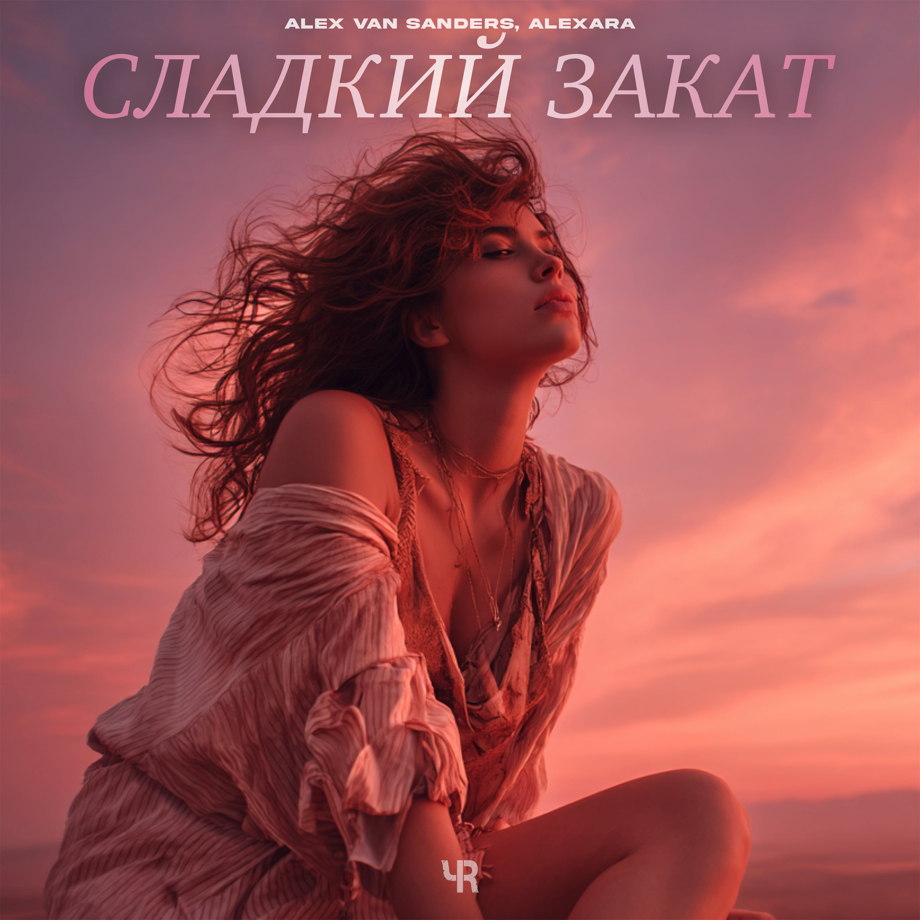 Сладкий закат